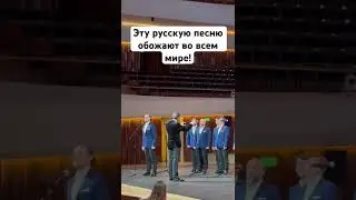 Сретенский Хор «Калинка» Солист Александр Бородейко