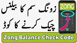 Zong Balance Check | Zong Ka Balance Check Code | How To Check Zong Balance