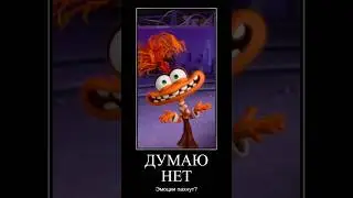 🤔 АЛИСА УГАДЫВАЕТ ТРЕВОЖНОСТЬ | ГОЛОВОЛОМКА 2 #shorts #головоломка #мультик