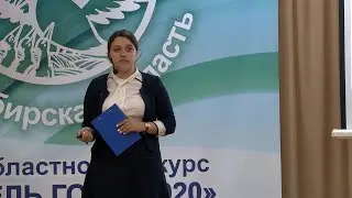 Учитель года 2020. Публичная лекция. Глиненко Т.В.