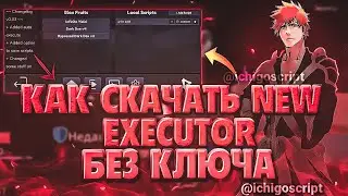 🔥НОВЫЙ ЭКСПЛОЙД БЕЗ БАНА БЕЗ КЛЮЧА😱 ГАЙД КАК ИСПОЛЬЗОВАТЬ И КАК СКАЧАТЬ❗🤠