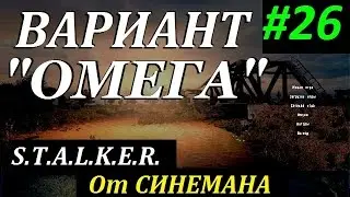 СТАЛКЕР Вариант 