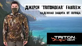 Надежная защита от солнца - TRITONGEAR Fabreex! Клуб Путешественников!