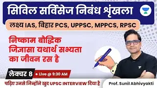 Disinterested Intellectual Curiosity is the Life-Blood of Real Civilization | UPSC Essay Writing