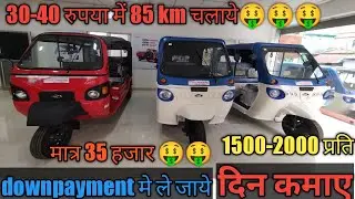 💥 Mahindra E-Alfa Mini ,Tero,Tero yaari 2023 💥 3 Wheeler E Auto=Rickshaw 💪|| price, features