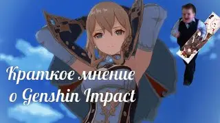 Краткое мнение о Genshin Impact ( Зато честно)