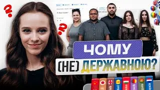 Якою мовою спілкуються в Україні? | Ірина Кудашова | ІДЕНТИФІКАЦІЯ #28