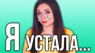 Я устала... жить... в этой квартире 🐞 Afinka