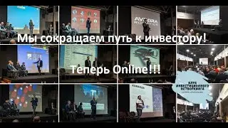 Инвестиционная сессия «Разговор с инвестором» от 04.05.22 г. Онлайн питч-тренинг и отбор проектов.