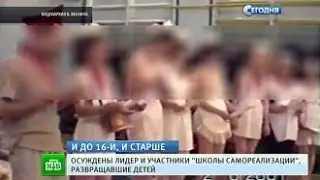 У оренбургских порно-сектантов отберут шокированных детей