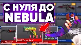 ТРЕЙД С НУЛЯ ДО НОЖА KARAMBIT NEBULA В Standoff 2 / ТРЕЙД В СТАНДОФФ 2 / Standoff 2