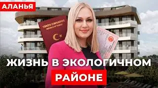 Жилой комплекс в Алании | ИДЕАЛЬНАЯ недвижимость для инвестиций!