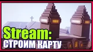 STREAM: СТРОИМ КАРТУ OUTLAST в MINECRAFT (Территор. зала отдыха)