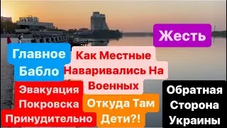 Днепр🔥Эвакуация🔥Покровск Взрывы🔥Как Заработать на Войне🔥Правдивые Новости🔥 Днепр 20 августа 2024 г.