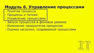 Администрирование Linux - Управление процессами