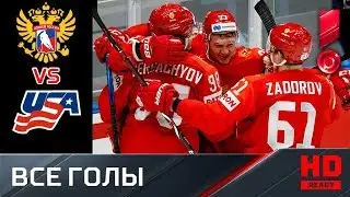 23.05.2019 Россия - США - 4:3. Все голы. 1/4 финала ЧМ-2019