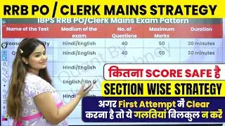 How to Clear RRB PO/ CLERK MAINS in First Attempt ? RRB PO MAINS Strategy By Minakshi Varshney