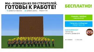 Я нанял 100 строителей на 30 минут и вот что случилось..