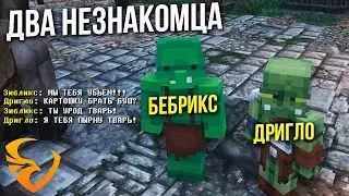 ДВОЕ ЗЛЫХ НЕЗНАКОМЦЕВ -- FULL RP MINECRAFT \\ Votive RP