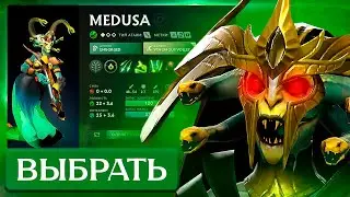 МЕДУЗА СТАЛА САППОРТОМ В НОВОМ ПАТЧЕ 7.37 (DOTA 2)