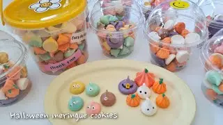 Halloween meringue cookiesㅣI will tell you how to make meringue cookies!