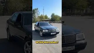 Содержание W140 Mercedes в 2024м?! 🛞 Во сколько выйдет? Посчитаем. 