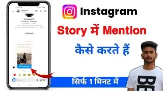 Instagram story mention kaise kare | How to mention instagram story | Instagram story mention