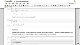 Вычисления в Jupyter Notebook: Коллекции