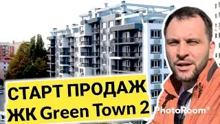 СТАРТ ПРОДАЖ не смотря на МОРАТОРИЙ! Обзор ЖК Грин Таун 2 / ЖК Green Town 2 - Недвижимость Сочи