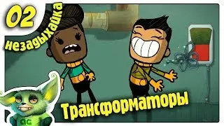 Потные провода и Трансформаторы /02/ Oxygen not included на русском