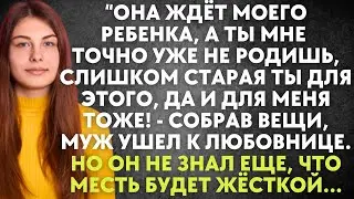 У меня другая и она ждет от меня ребенка, а от тебя я ухожу - заявил муж. Но того, что сделала жена