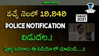 ts police notification 2021 latest news|ts police notification 2021|ts pc notification latest update