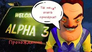 Эта тварь обставила весь дом камерами-Прохождение Hello Neighbor Alpha 3.
