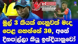 sri lanka vs india 3rd T20 highlights report| 3-0 india swipe the series vs sri lanka gautam 1st