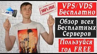 Vps сервер бесплатно, как заработать в интернете, Дедик бесплатно