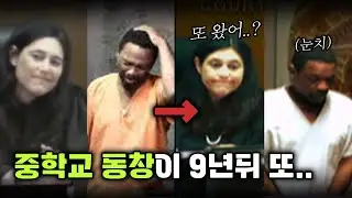 판사와 범죄자로 재회한 중학교 동창들.. 근데 9년 뒤 또..?