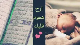 قران كريم للنوم وراحة نفسية لا توصف | Quran for sleeping | Coran pour dormir | تلاوة هادئة