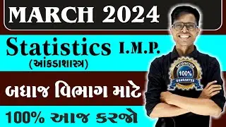 March 2024 Board Exam | Statistics I.M.P. Questions | Std 12 Commerce Stream For All Medium