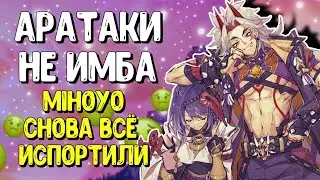 НЕ ЖДИТЕ АРАТАКИ ИТТО ОН НЕ ИМБА | Genshin Impact 2.3