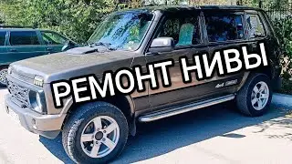 РЕМОНТ НИВЫ после ПОКАТУШЕК.