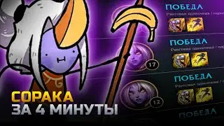 СОРАКА ГАЙД | гайд на сораку за 4 минуты | лига легенд | League of Legends