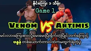 Chou vs Paquito(Game 1) | ကောင်းလိုက်တဲ့Paquito player | Venomအတွက်တော့အမျှအမျှ