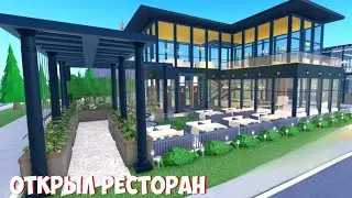 Я ОТКРЫЛ СВОЙ РЕСТОРАН В РОБЛОКС | Roblox Restaurant Tycoon 2