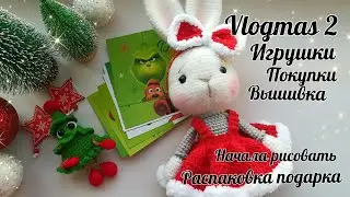 Vlogmas 2❄️//Подарок от Ани🎁🎄//Зайка//Елка//Новое хобби//