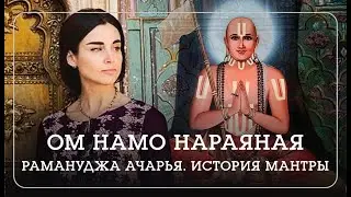 Мантра, исполняющая желания сердца. ОМ НАМО НАРАЯНАЯ.  - Наталья Савич.