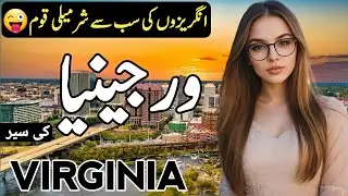 Travel to Virginia | History and Documentary about Virginia Urdu & Hindi | Virginia Ki Sari