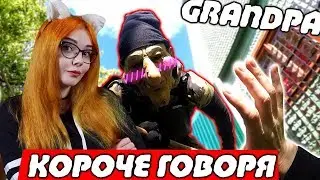 КОРОЧЕ ГОВОРЯ ДЕД Granny в Реальной Жизни РЕАКЦИЯ НА FROST (ФРОСТ)