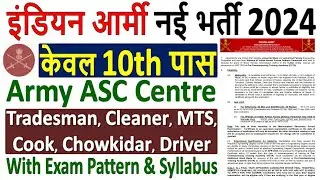ASC Centre South ATC 2 Vacancy 2024 | | इंडियन आर्मी भर्ती 2024 | | ASC Centre South #indianarmy