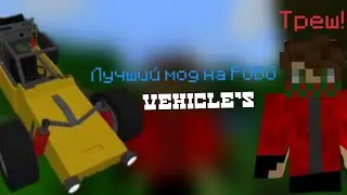 Мод на машины с Pubg Mobile майнкрафт ПЕ | Minecraft