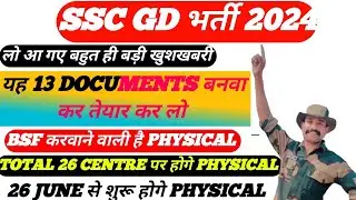 SSC GD RESULT 2024|SSC GD DOCUMENT LIST 2024|SSC GD CUT OFF 2024 |SSC GD RESULT UPDATE 2024 #SSCGD